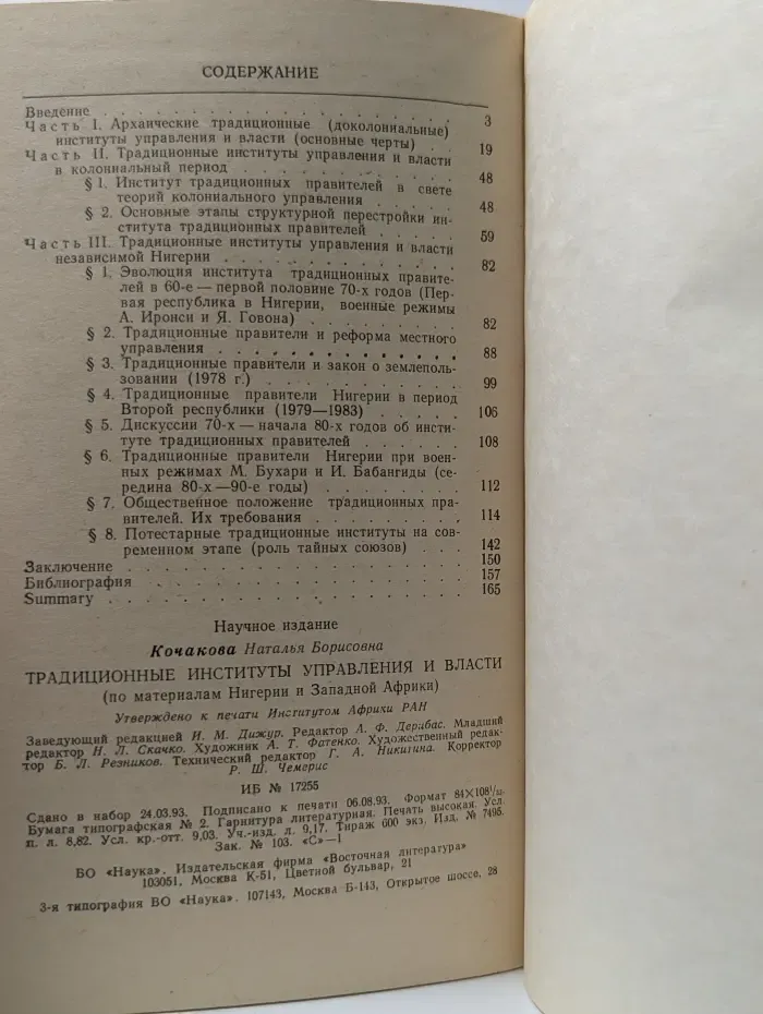 Традиционные институты управления и власти
