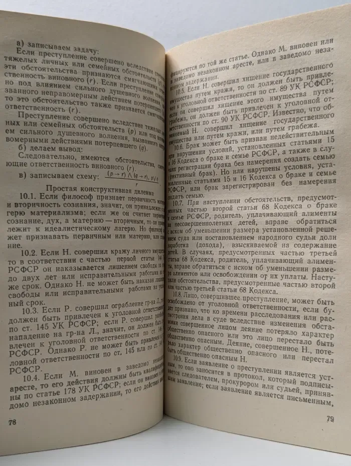 Упражнения по логике