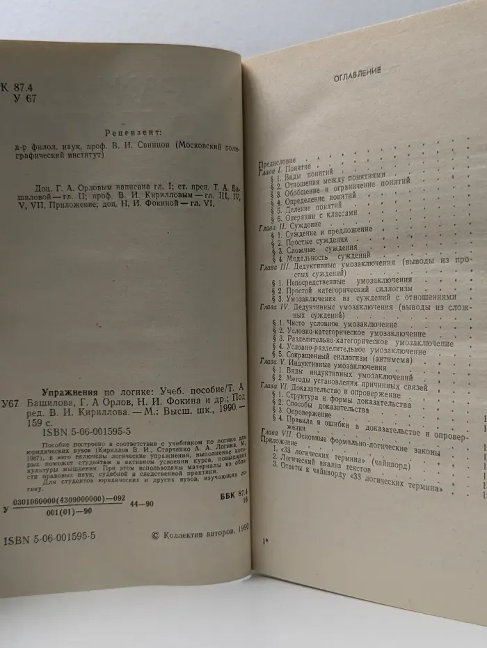 Упражнения по логике
