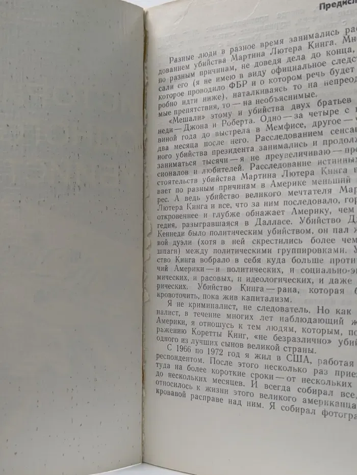 История одного убийства