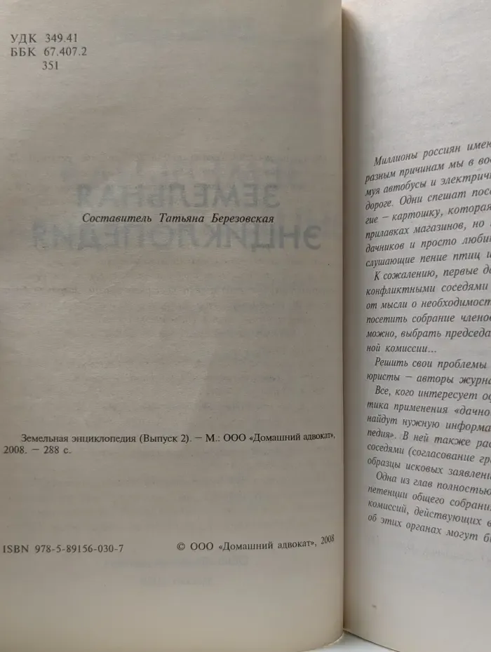 Земельная энциклопедия