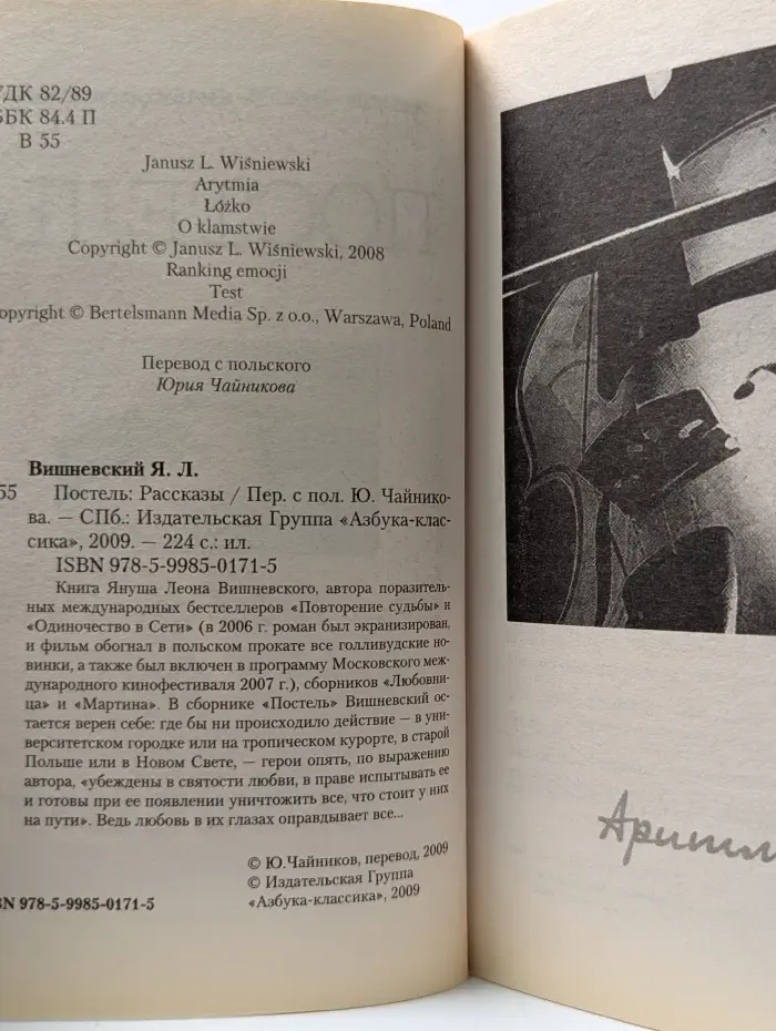 Постель. Рассказы
