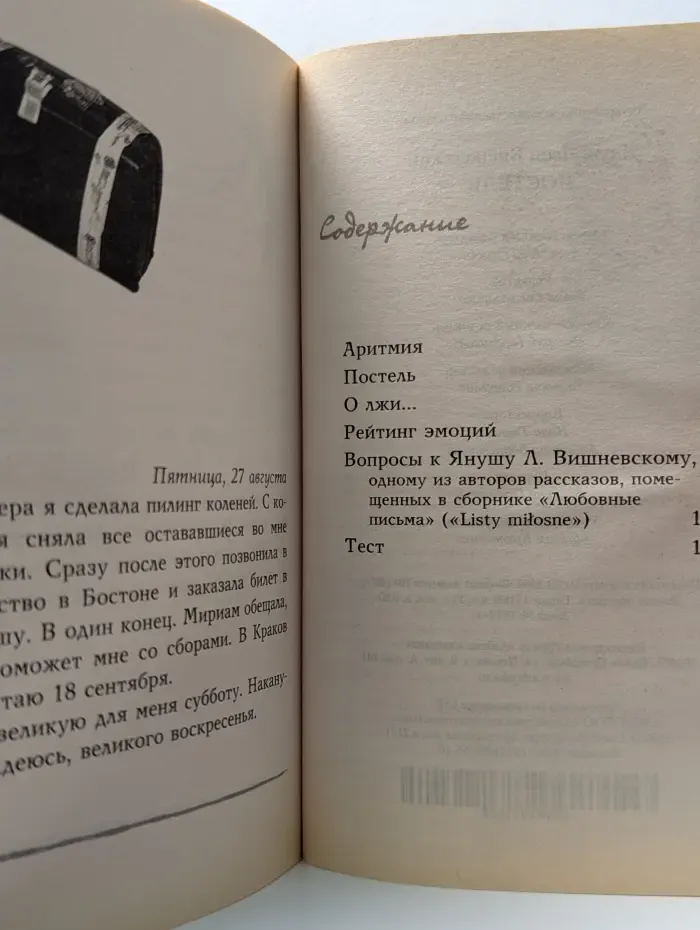 Постель. Рассказы