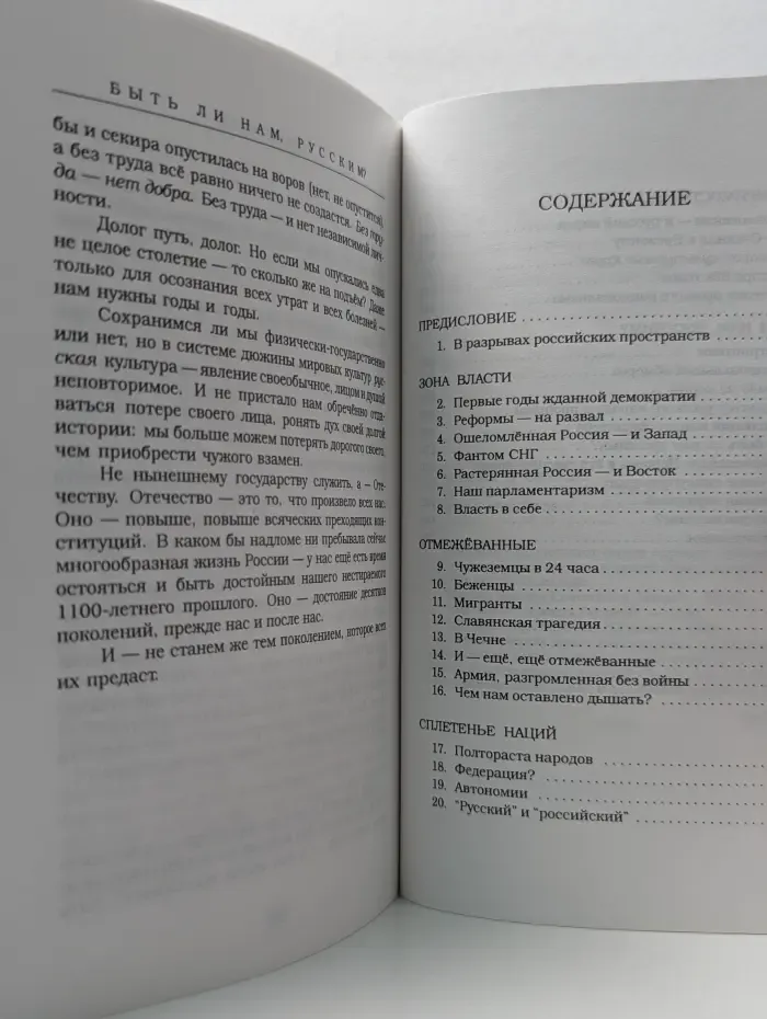 Россия в обвале