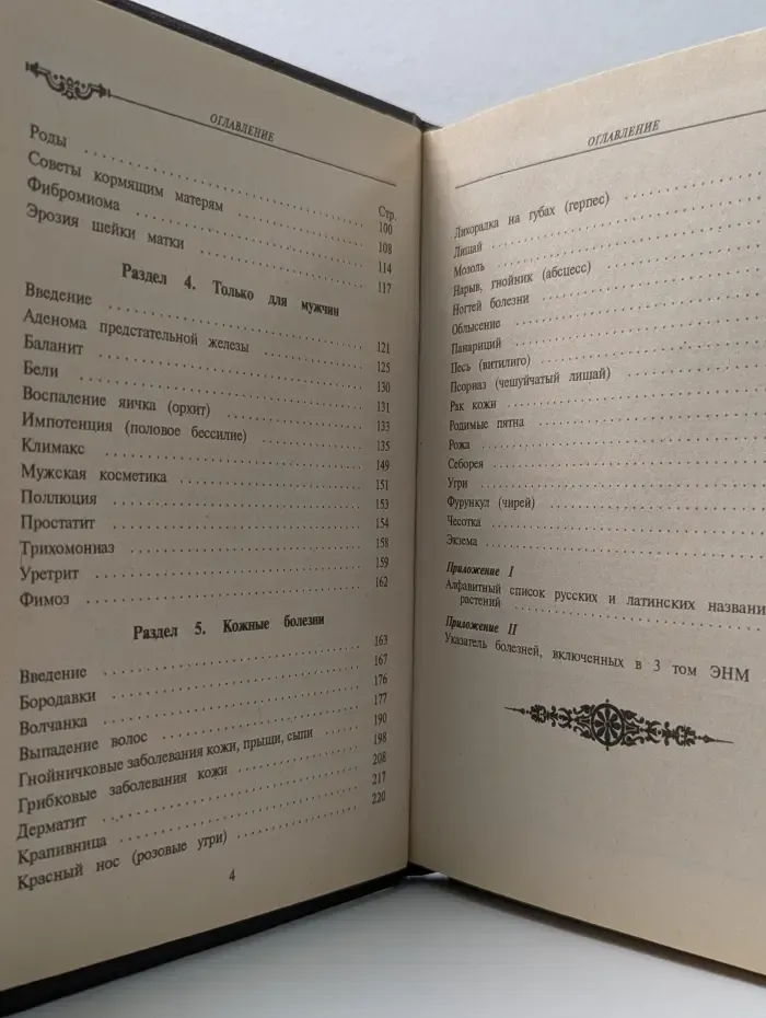 Энциклопедия народной медицины. Том 3