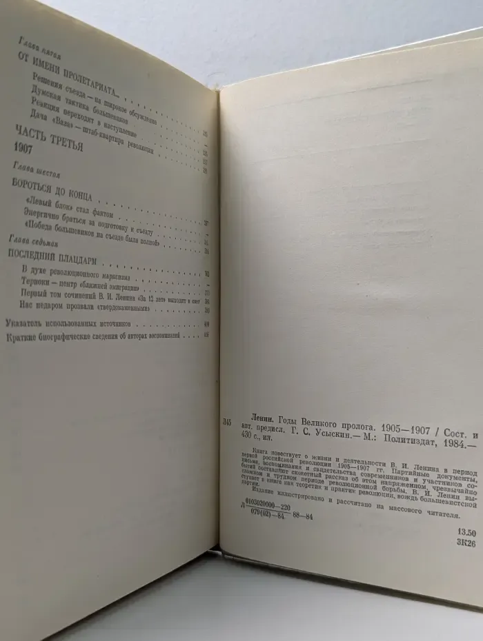 Ленин. Годы Великого пролога. 1905–1907