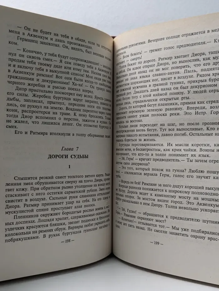 Великие властители в романах. Атилла. Сокровища Аттилы