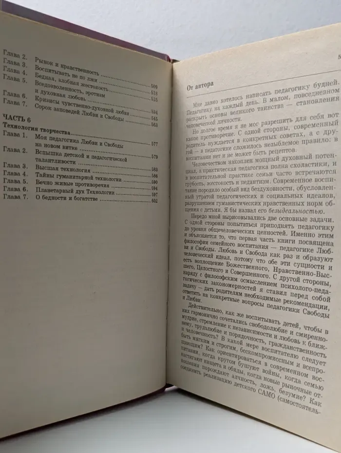 Педагогика любви и свободы