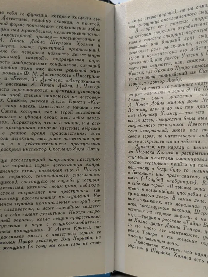 Классический остросюжетный рассказ. Похищенное письмо
