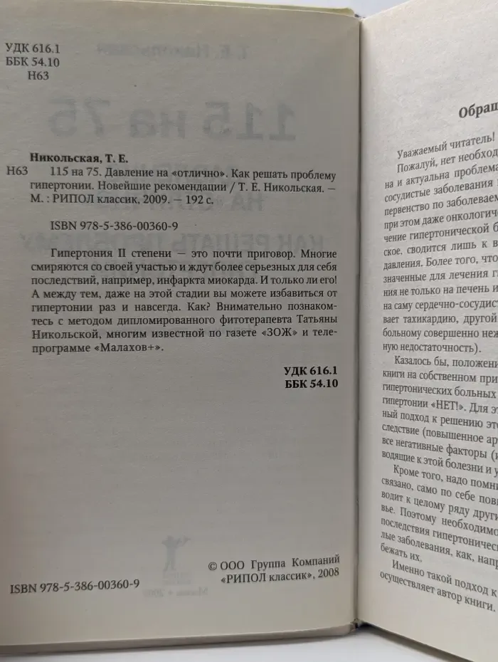 115 на 75. Давление на "отлично"