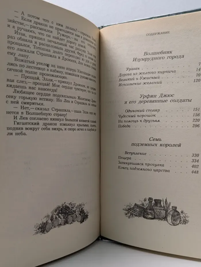 Волшебник Изумрудного города