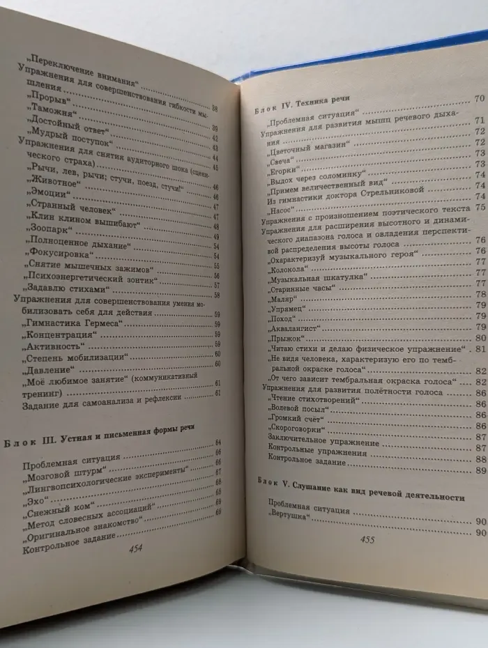 Без проблем. Риторика в интеллектуальных играх и тренингах