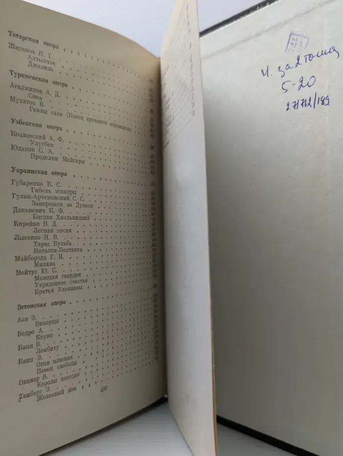 Оперные либретто