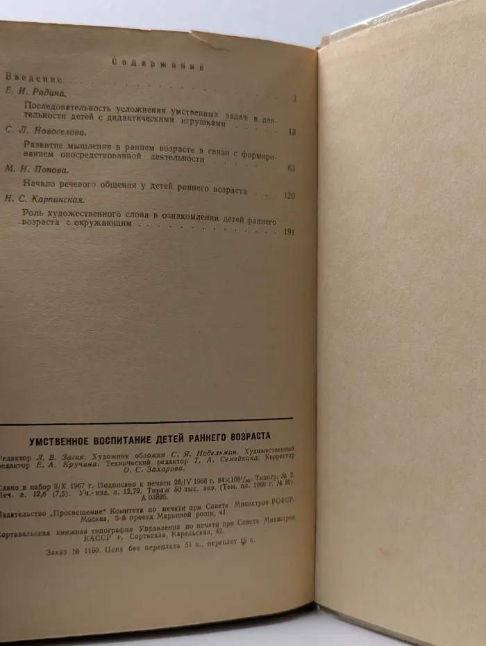 Умственное воспитание детей раннего возраста