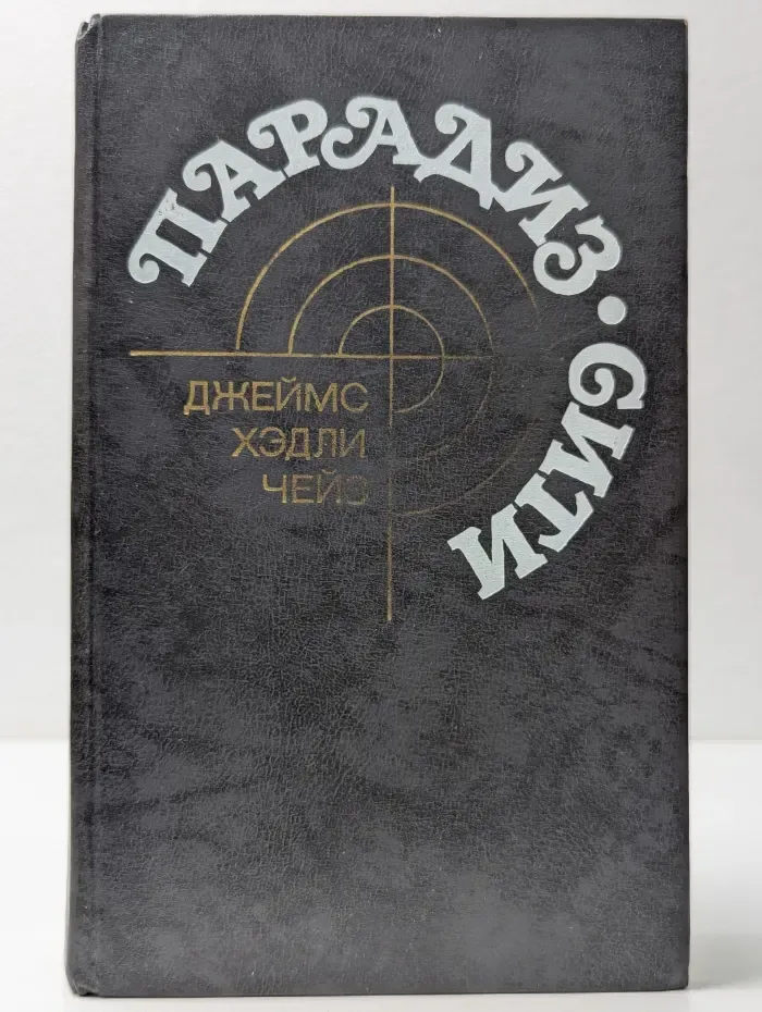 Парадиз-Сити