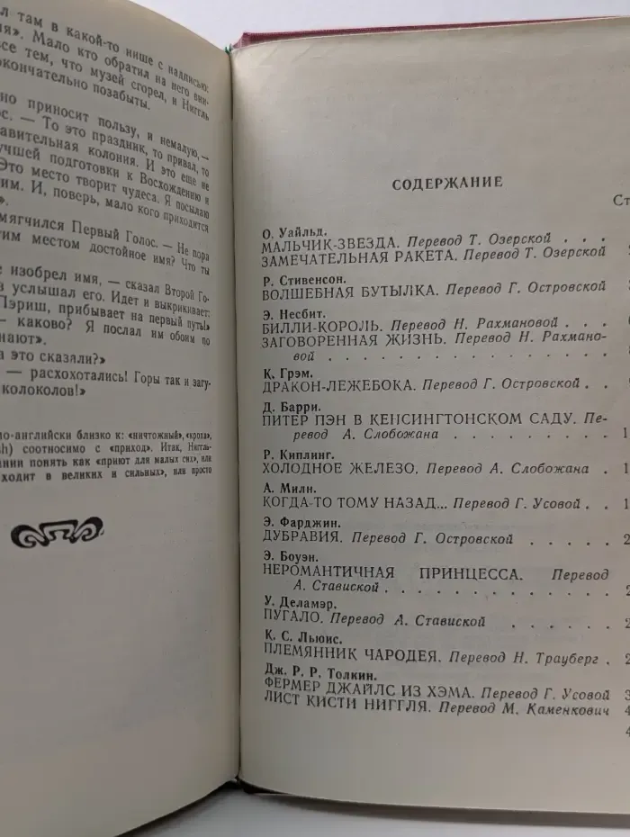 Сказки Англии