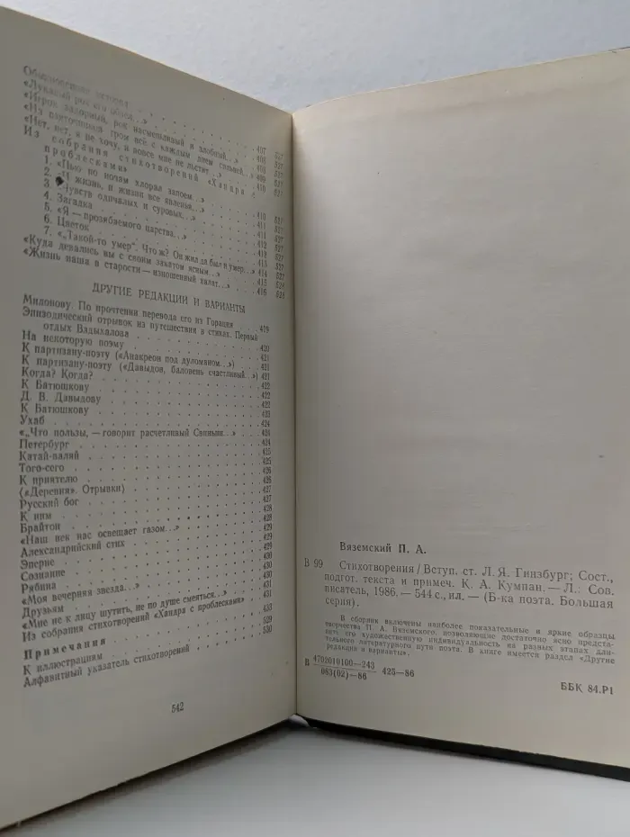 Петр Вяземский. Стихотворения