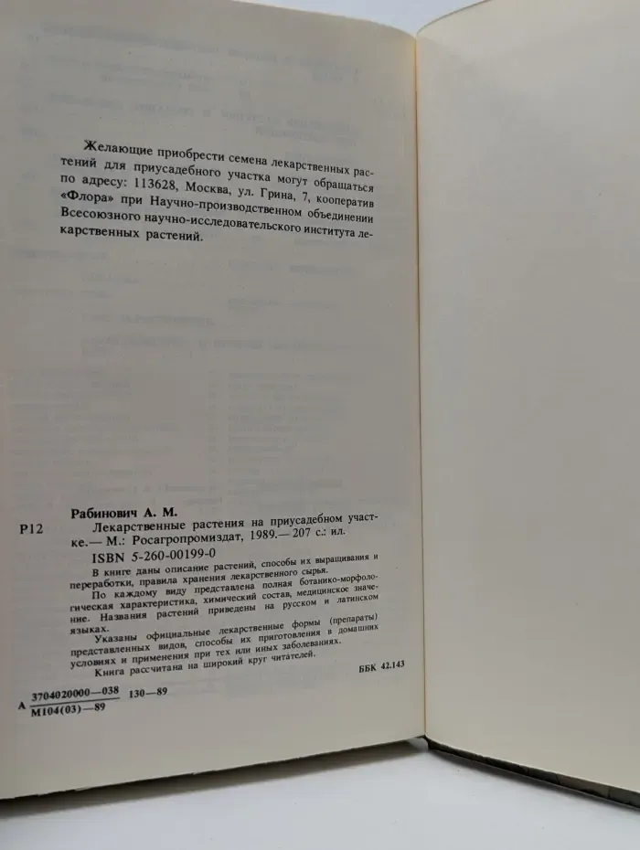 Лекарственные растения на приусадебном участке