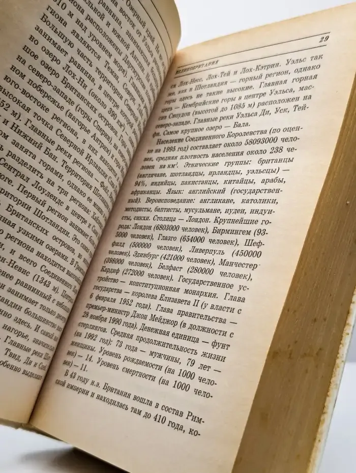 Весь мир. Энциклопедический справочник