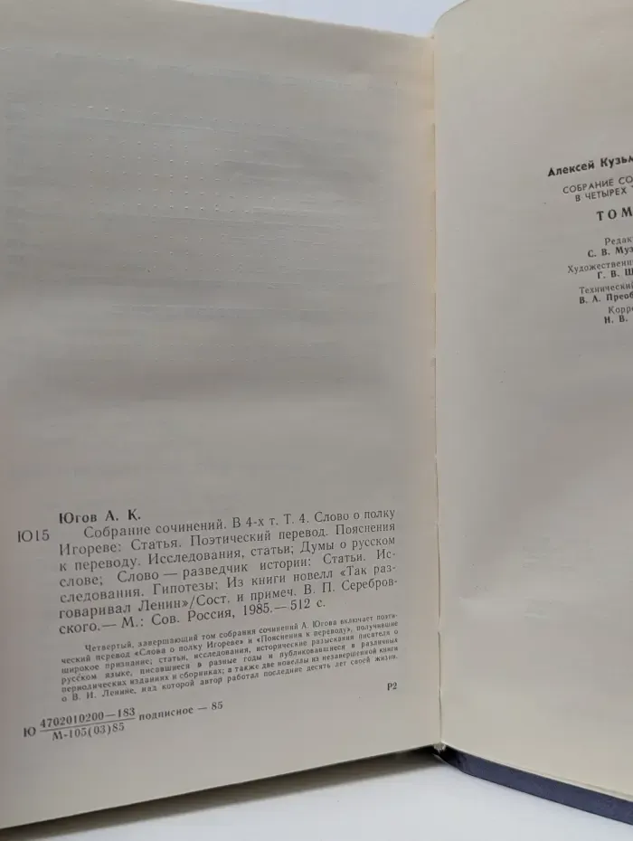 Алексей Югов. Собрание сочинений в 4 томах. Том 4