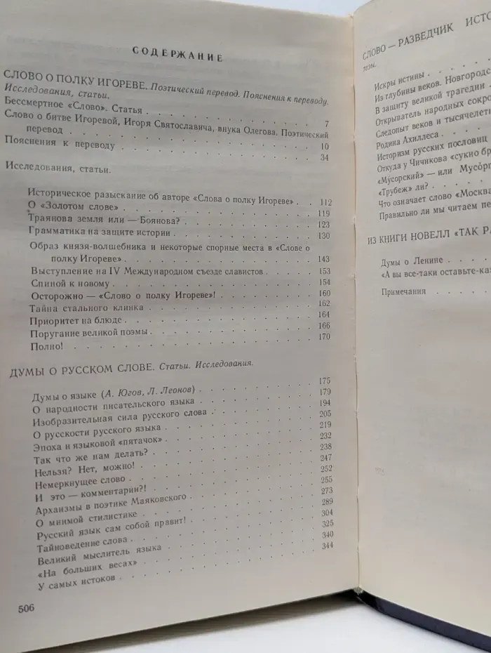 Алексей Югов. Собрание сочинений в 4 томах. Том 4