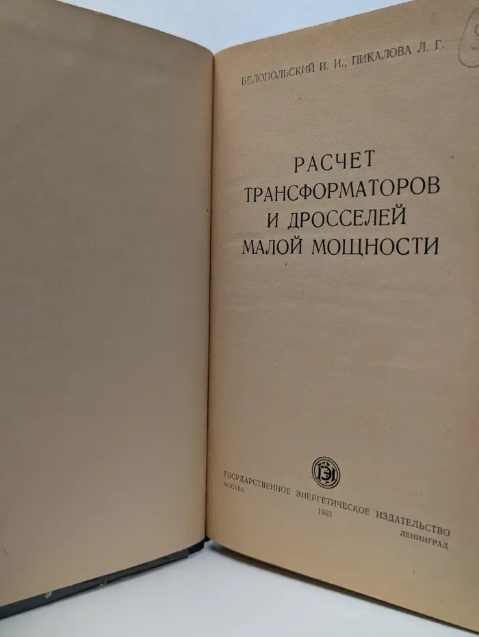 Расчет трансформаторов и дросселей малой мощности
