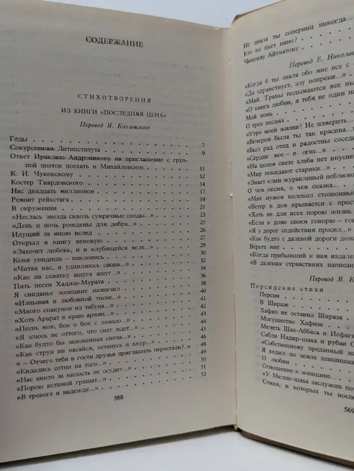 Расул Гамзатов. Собрание сочинений в 5 томах. Том 5