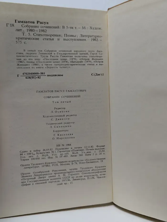 Расул Гамзатов. Собрание сочинений в 5 томах. Том 5