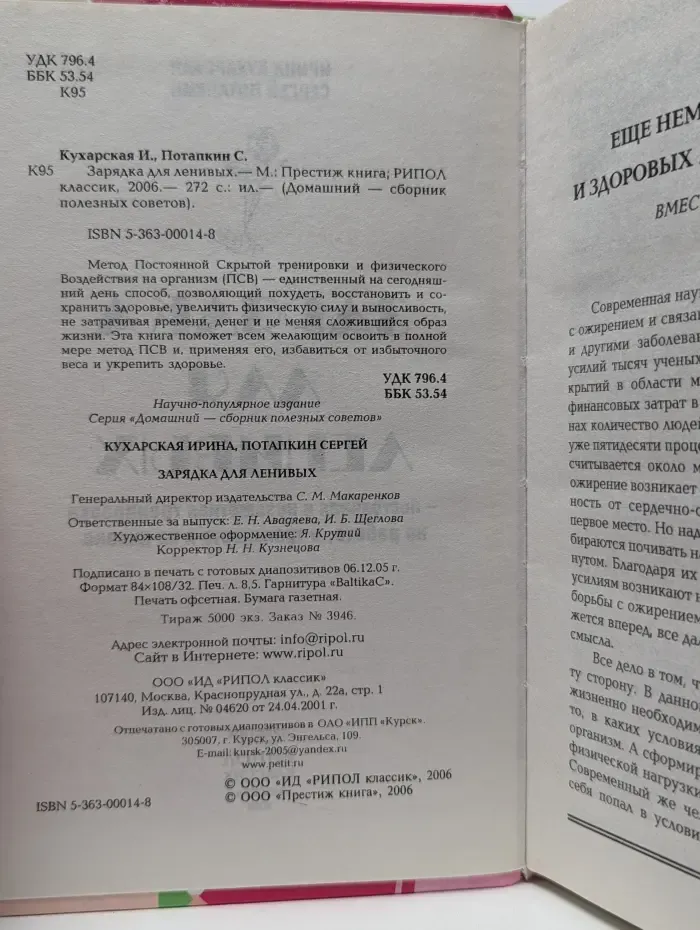 Домашний - сборник полезных советов. Зарядка для ленивых