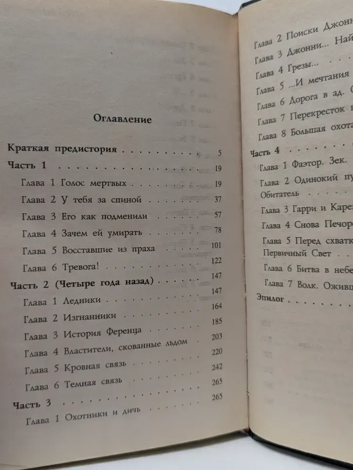 Лабиринты страха. Тварь внутри тебя. Некроскоп V