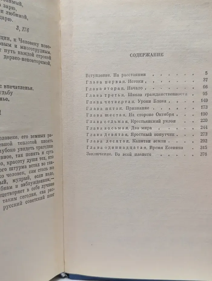 Сергей Есенин. Образ. Стихи. Эпоха