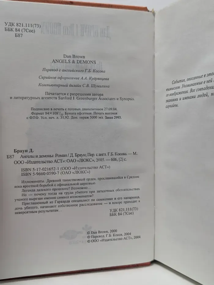 Ангелы и демоны