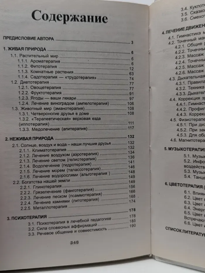Познавайка. Нетрадиционные методы в коррекционной педагогике