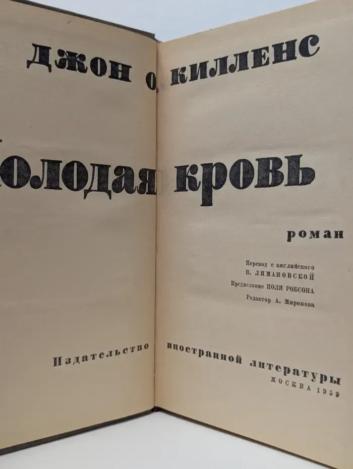 Молодая кровь