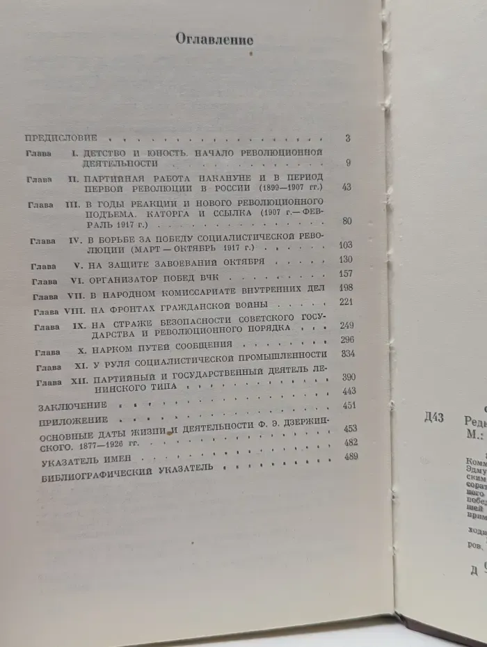 Феликс Эдмундович Дзержинский. Биография
