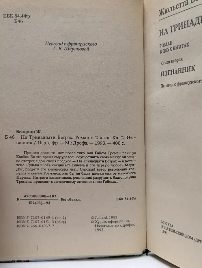 Жемчужина. На тринадцати ветрах. Книга 2. Изгнанник