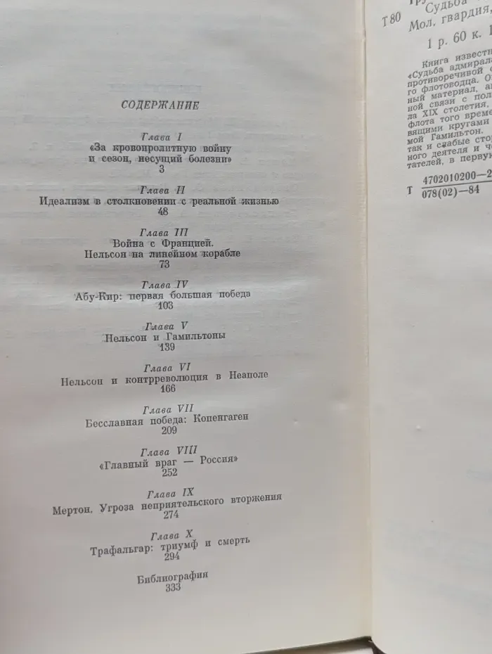 Судьба адмирала. Триумф и трагедия