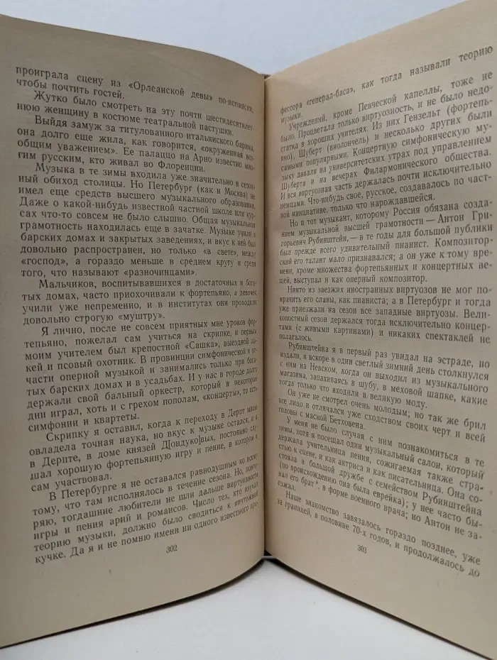 Серия литературных мемуаров. Петр Боборыкин. Воспоминания в 2 томах. Том 1