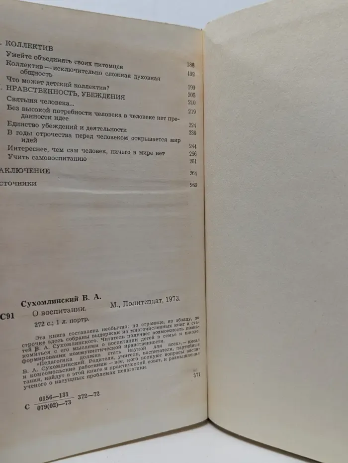 О воспитании