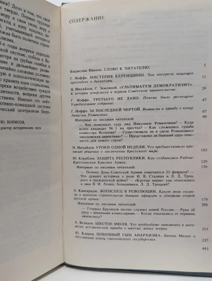 Переписка на исторические темы. Диалог ведет читатель