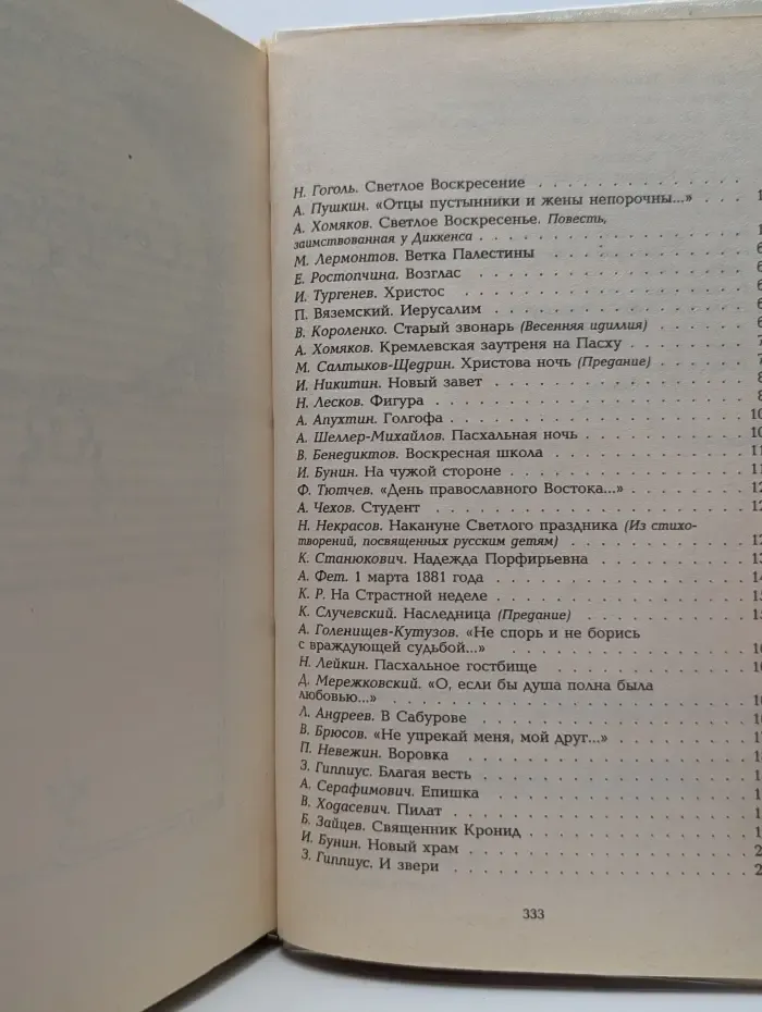 Светлое Воскресение