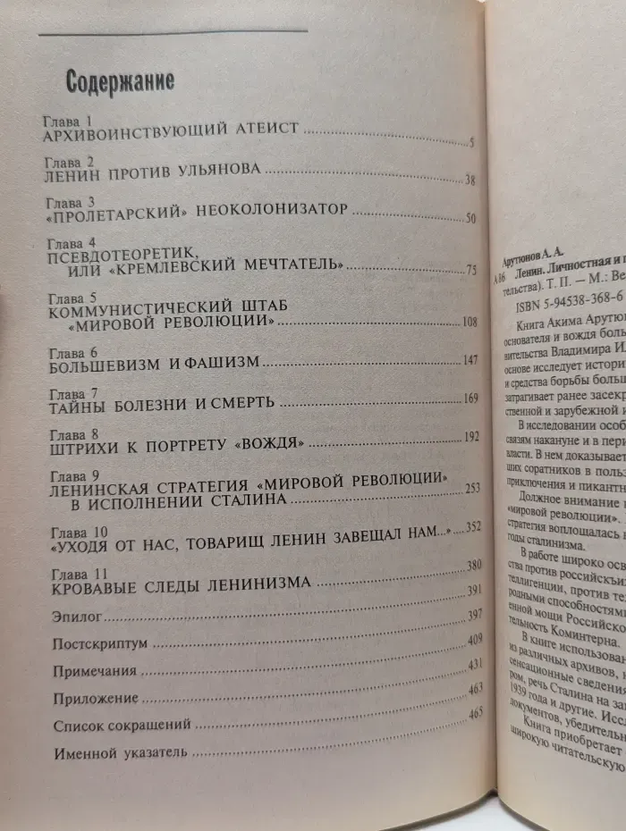 Досье без ретуши. Ленин. Личностная и политическая биография. Том 2. Красный якобинец