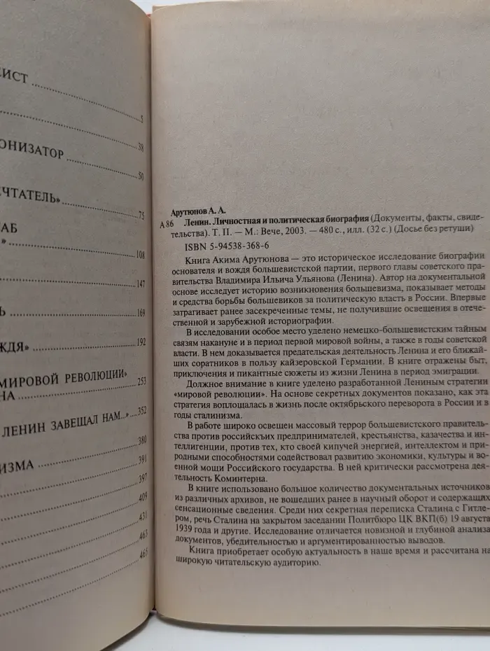 Досье без ретуши. Ленин. Личностная и политическая биография. Том 2. Красный якобинец
