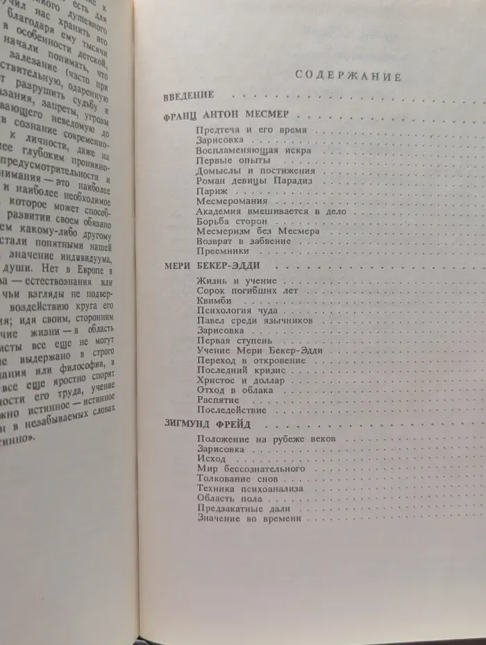 Врачевание и психика