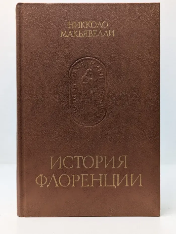 История Флоренции