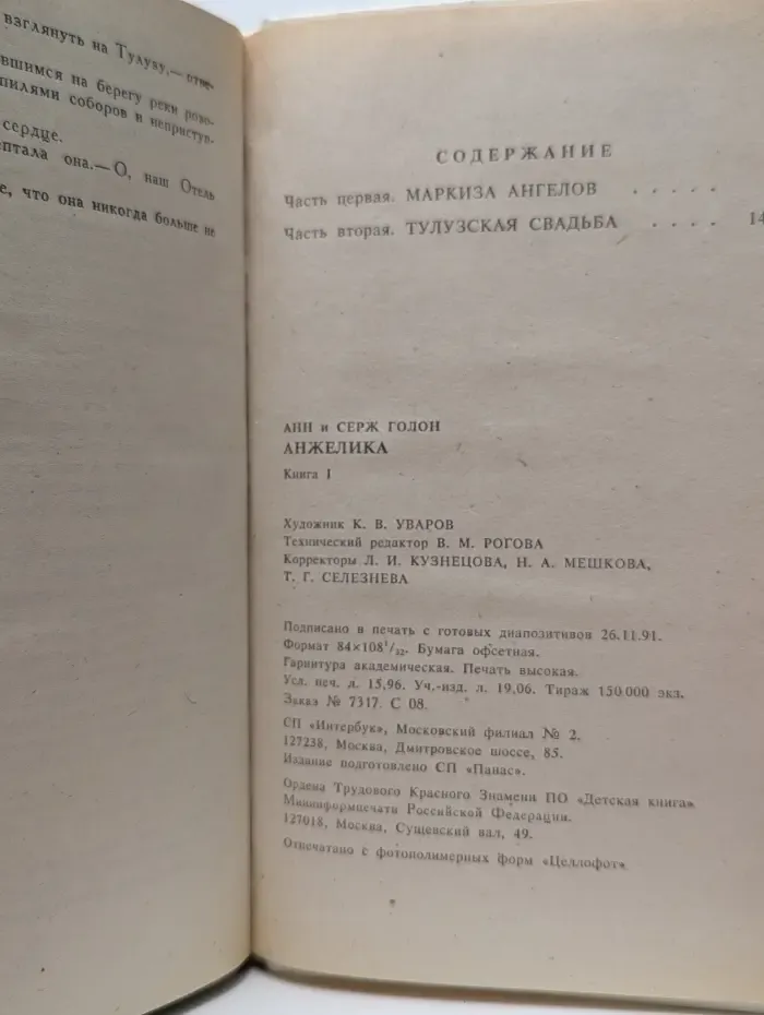 Анжелика. Книга 1