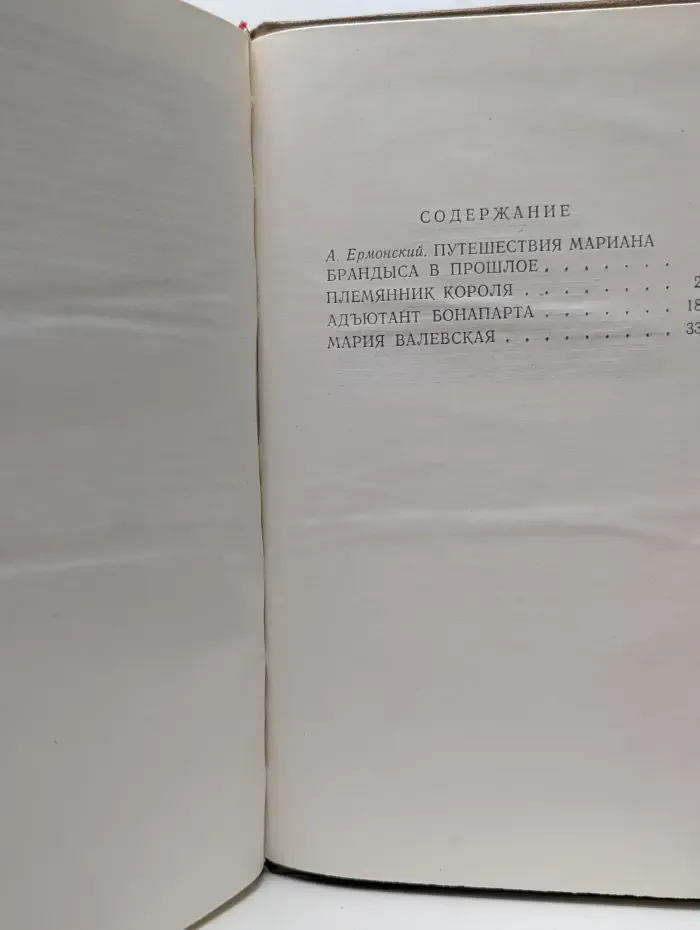 Мариан Брандис. Исторические повести