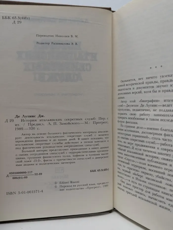 История итальянских секретных служб