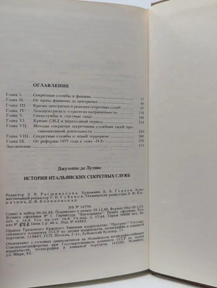 История итальянских секретных служб