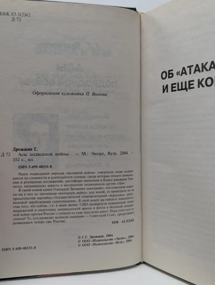 Асы подводной войны